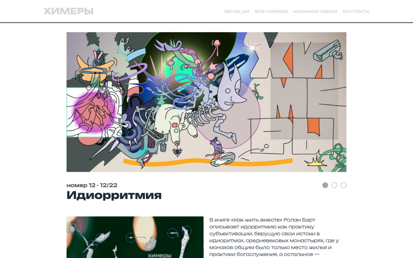 Chimeras Blog — Editorial